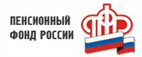 Пенсионный фонд Российской Федерации