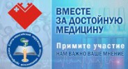 Вместе за достойную медицину